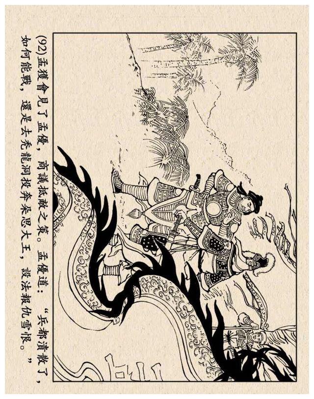 三国演义45诸葛亮渡泸水|泸水|三国演义|诸葛亮_新浪新闻