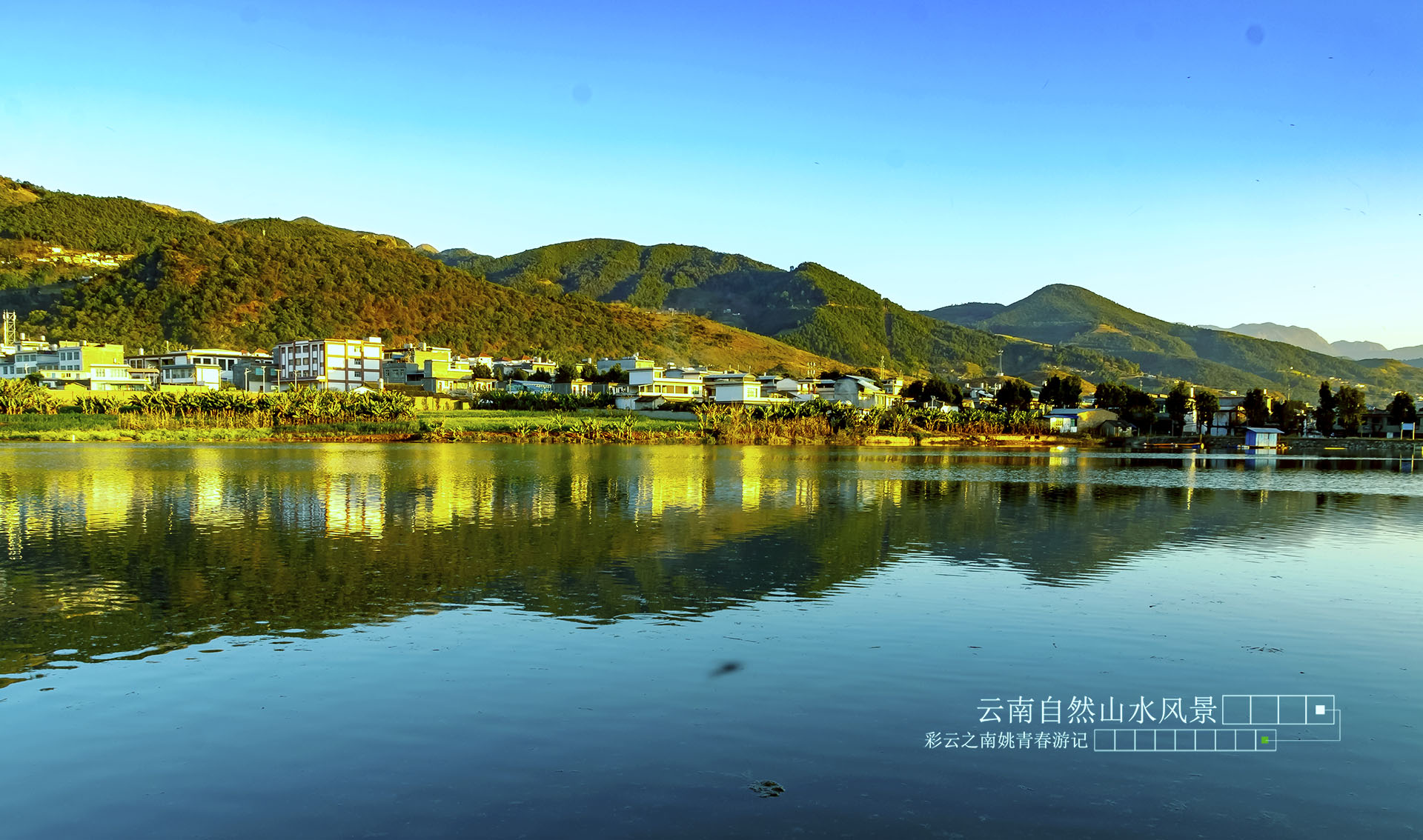 凤庆凤庆县临沧市凤庆县云南省凤庆县姚青春自然风光山水风景