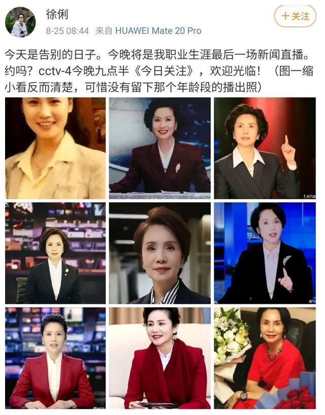 央视著名主播宣布退休！网友：看到挥手告别破防了休闲区蓝鸢梦想 - Www.slyday.coM