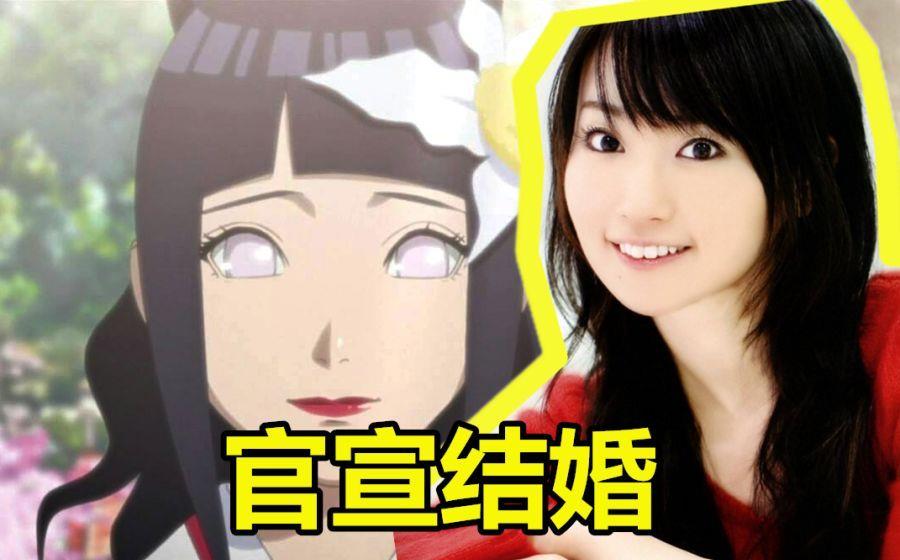 现实中的雏田有多美听到结婚的消息漫迷可惜新郎不是我