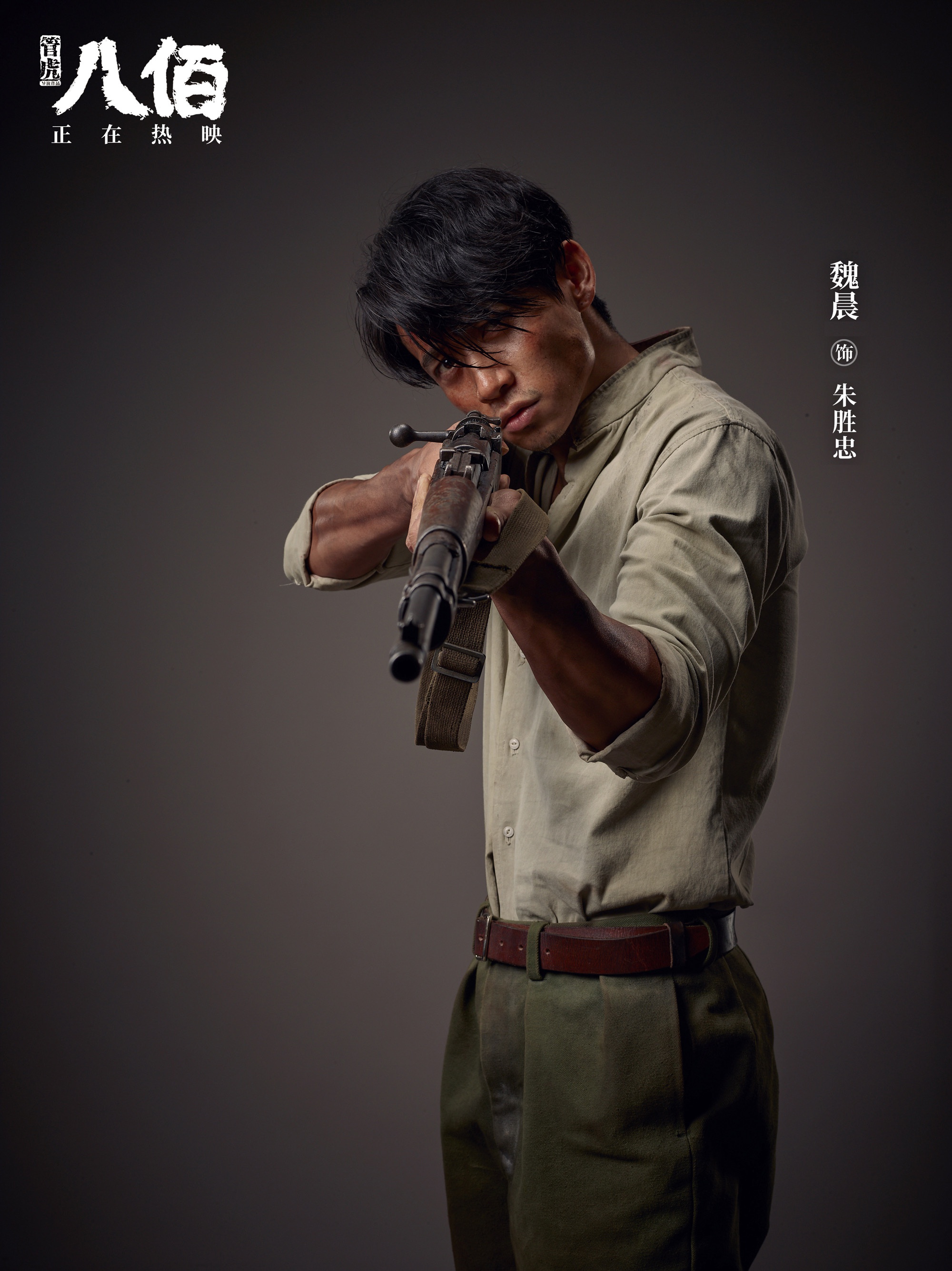 魏晨《八佰》定妆照曝光 白衣战损妆暴烈狂野