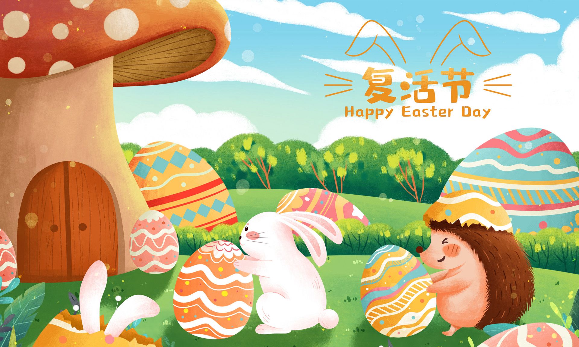 复活节,愿精彩相伴,希望常在,国泰民安