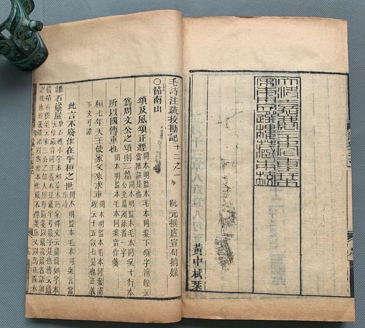 清光绪木刻《重刊宋本毛诗注疏附校刊记》一函八册全