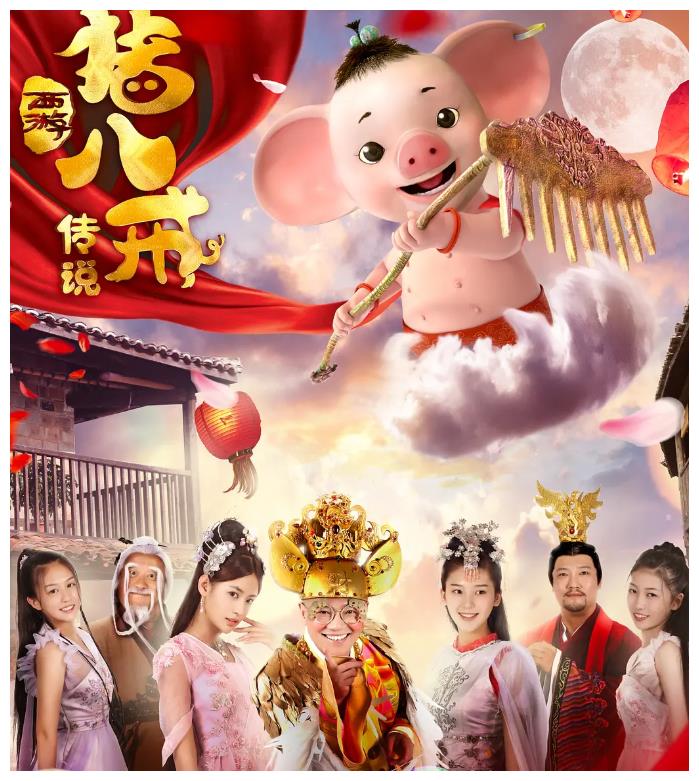 但有一些是单纯搞笑的,比如说《猪八戒传说》,这部电影堪称是年度最烂