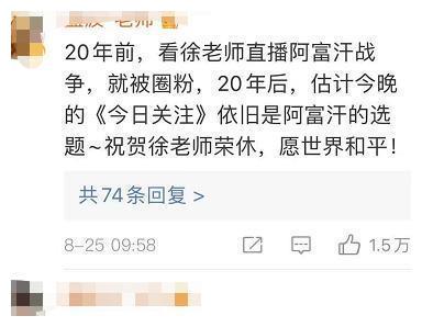 央视著名主播宣布退休！网友：看到挥手告别破防了休闲区蓝鸢梦想 - Www.slyday.coM