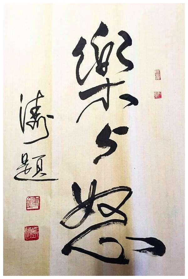 铁汉柔情戏骨徐锦江书法曝光字迹清秀网友评价粗中有细