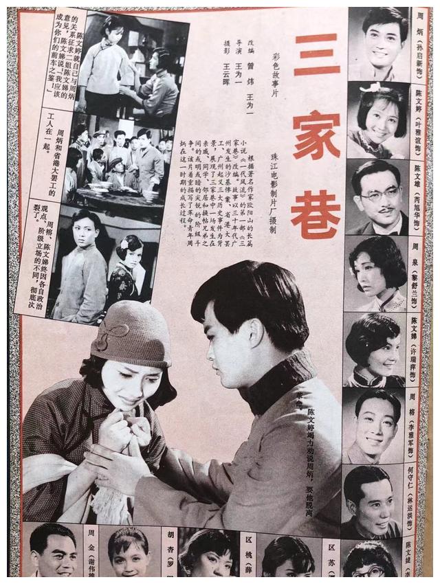 电影《三家巷》剧照电影根据欧阳山先生的小说《三家巷》改编故事以三