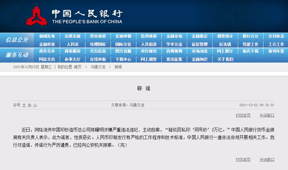 陈耀明私印同号钞2万亿元?央行辟谣:已报案!休闲区蓝鸢梦想 - Www.slyday.coM 陈耀明私印同号钞2万亿元?央行辟谣:已报案!休闲区蓝鸢梦想 - Www.slyday.coM