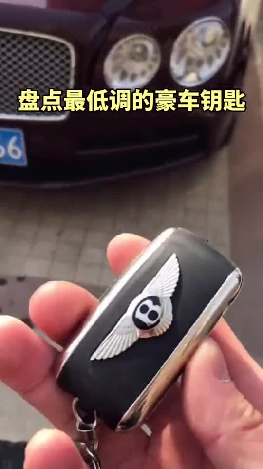 盘点最低调的豪车钥匙果然还是拖拉机有排面