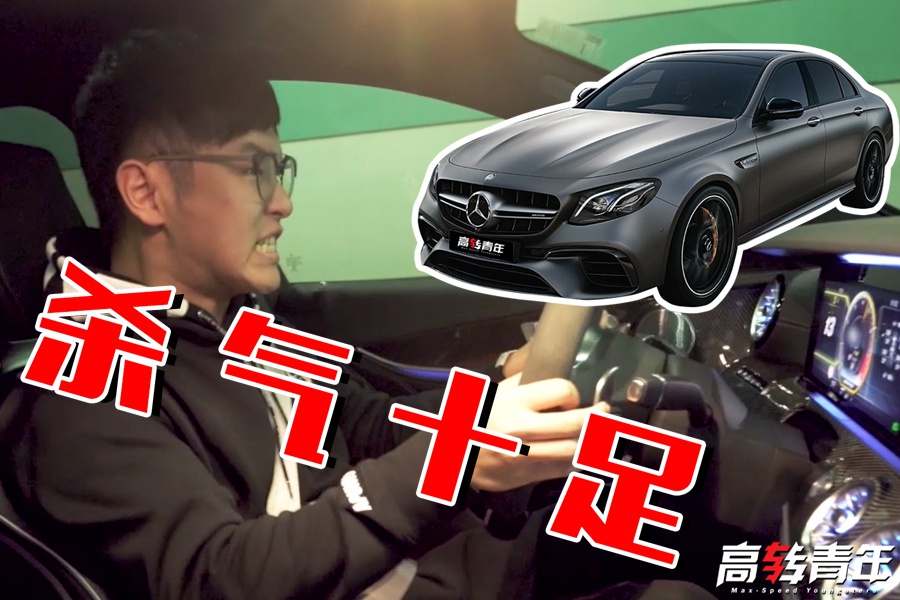 612匹的性能猛兽！AMG E63隧道秀声浪，我的耳朵怀孕了