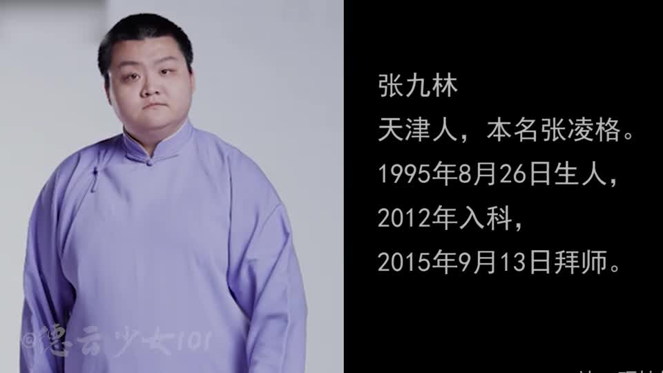 德云社家谱2020九字科成员介绍有一牛人从霄字科提入九字