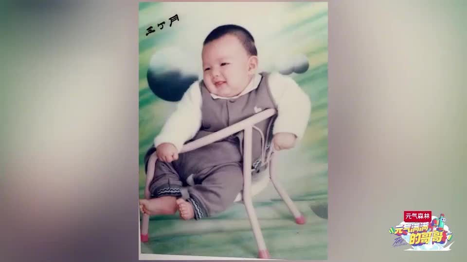 黄明昊童年照大哥哥看后感触极深