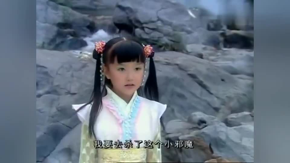 精卫填海:小精卫要去杀小邪魔,被王母制止,不但不杀反而要救