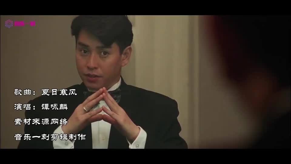 谭咏麟动感劲歌《夏日寒风》,旋律相当带劲,循环听不够