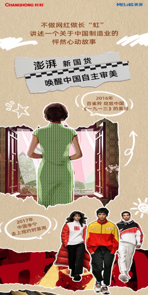 长虹美菱开启315品质盛典，新国货站上新消费C位-家电圈官网