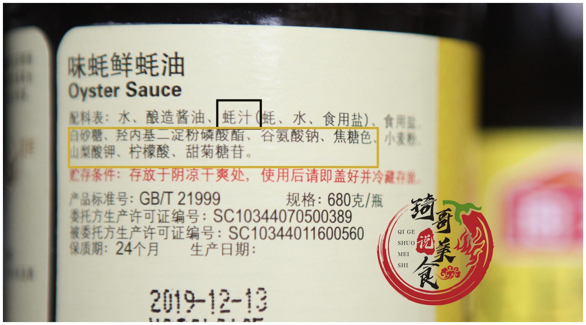 最不能买的是,配料表压根就没有"蚝汁"2字,瓶中蚝油流动性好,看起来
