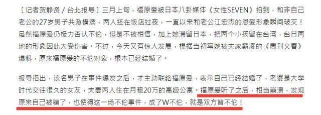 福原爱再被骗 日媒曝其绯闻男友已婚后 连 高收入 都是假的