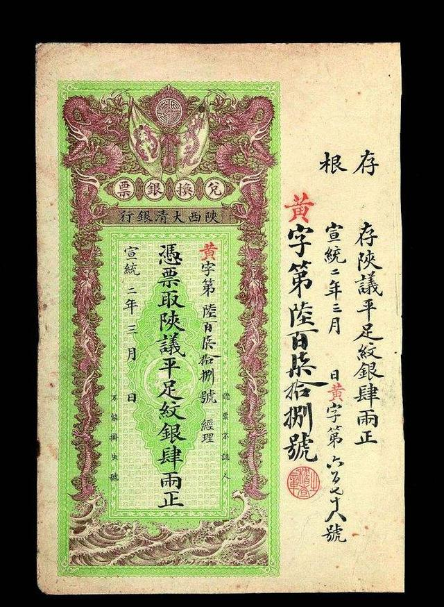 古代银票就一张纸，为何没人造假？你看看上面那行字，谁敢造假？|银票|纸张|惩罚_新浪新闻