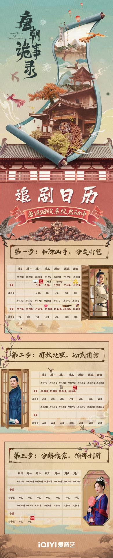 《唐朝诡事录》今日开播!杨旭文杨志刚共破诡案探秘大唐风云!休闲区蓝鸢梦想 - Www.slyday.coM 《唐朝诡事录》今日开播!杨旭文杨志刚共破诡案探秘大唐风云!休闲区蓝鸢梦想 - Www.slyday.coM