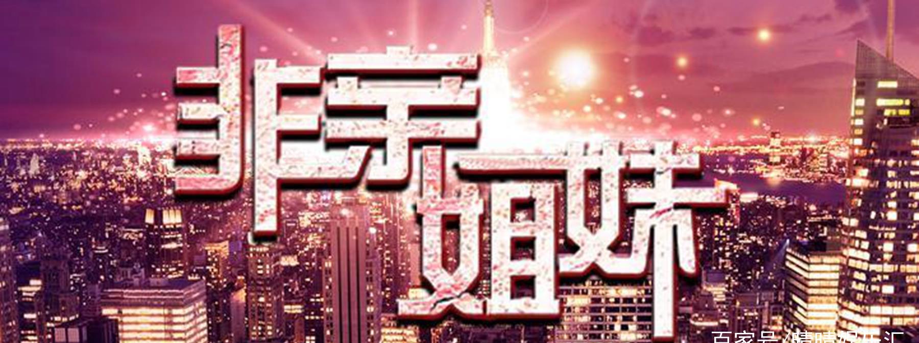 非亲姐妹