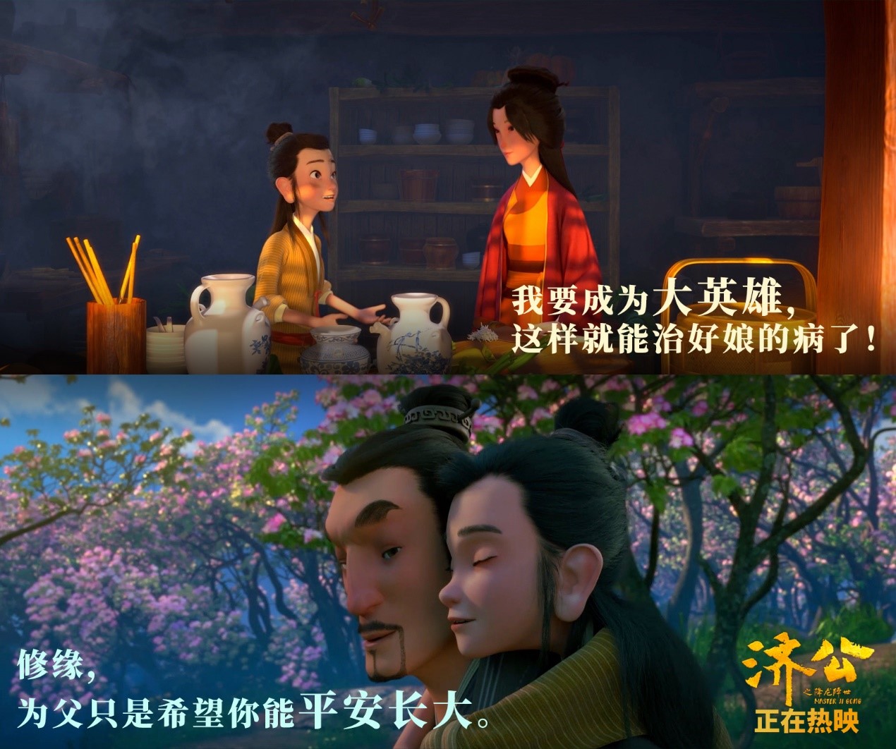 专访济公之降龙降世刘志江张挺以少年英雄姿态再探国漫路