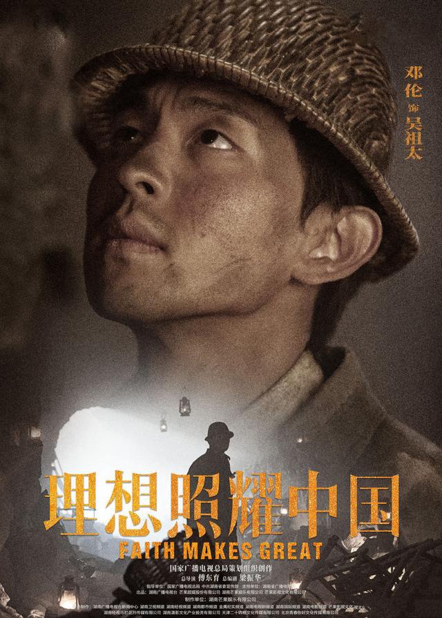 《理想照耀中国》开播在即,周深献唱主题曲,王俊凯角色海报吸睛