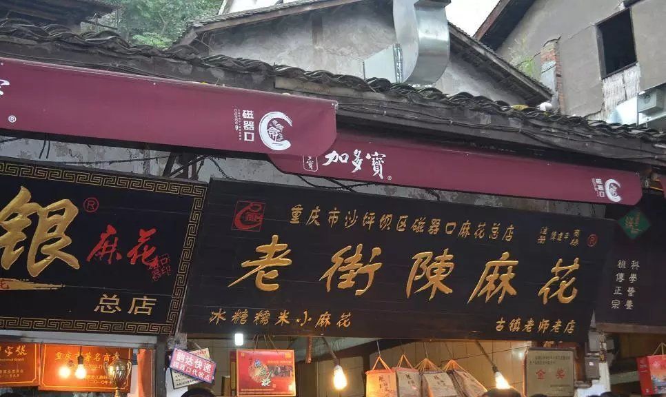 重庆磁器口小吃一条街