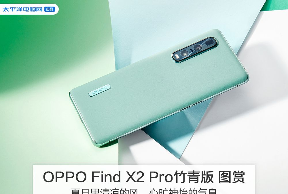 oppofindx2pro竹青版图赏夏日里清凉的风心旷神怡的气息