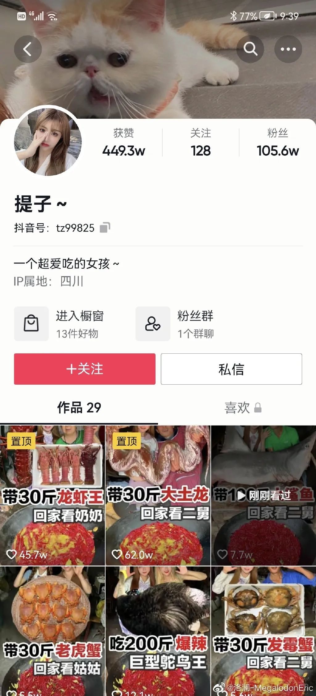 百万粉女网红疑吃濒危大白鲨被举报！连夜清空视频，警方已介入休闲区蓝鸢梦想 - Www.slyday.coM