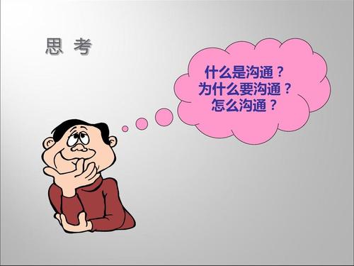 这些与人沟通的小技巧你get到了吗