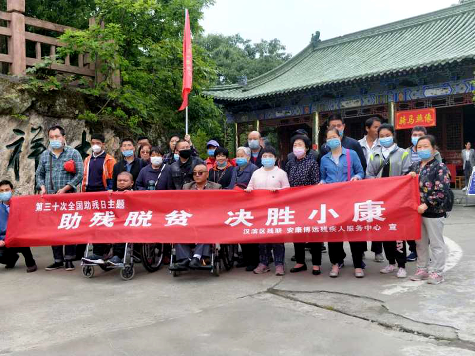 汉滨区残联开展第30次全国助残日活动