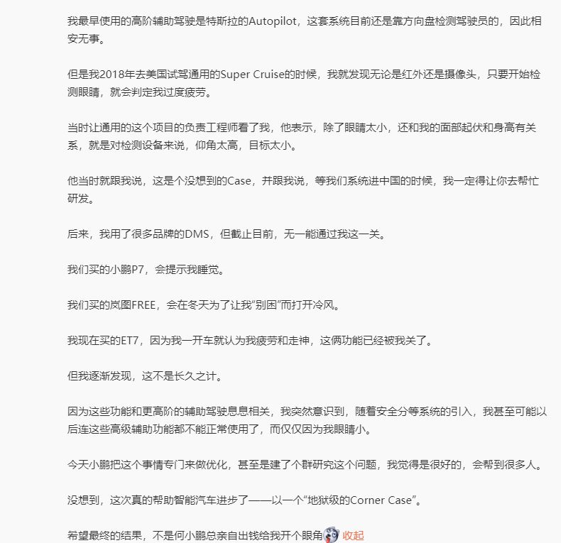 车主因眼睛小，屡次被辅助驾驶误判"睡觉"！何小鹏介入：连夜优化休闲区蓝鸢梦想 - Www.slyday.coM
