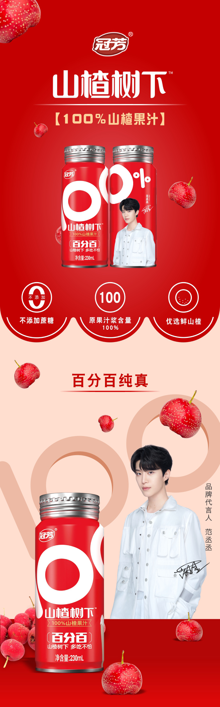 官宣| 范丞丞成为山楂树下品牌代言人__财经头条
