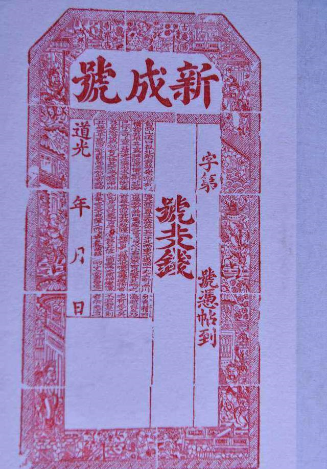 古代银票就一张纸，为何没人造假？你看看上面那行字，谁敢造假？|银票|纸张|惩罚_新浪新闻