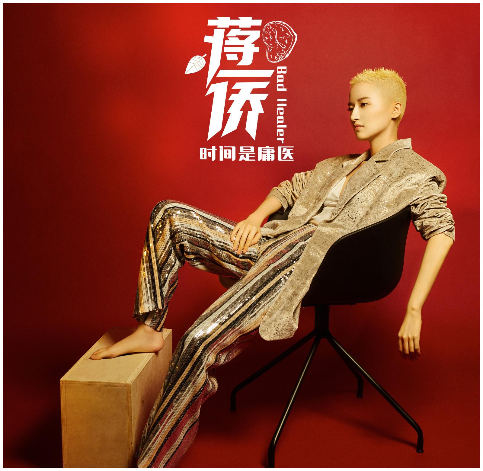蒋一侨发布新歌《时间是庸医》 谱曲仍独自包揽