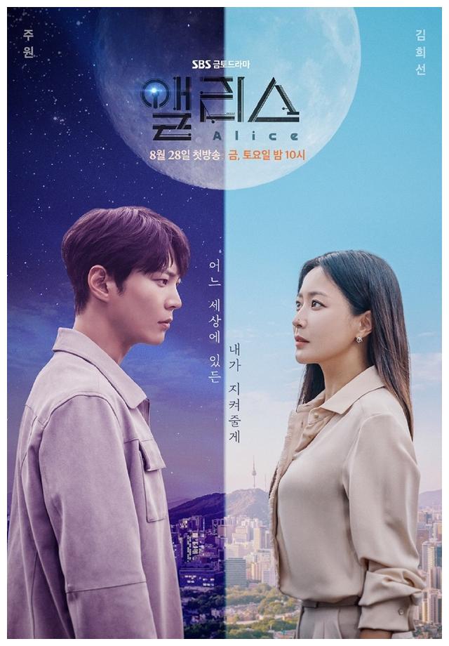 科幻韩剧《alice》金喜善&周元,演绎跨次元与时间的悬疑故事