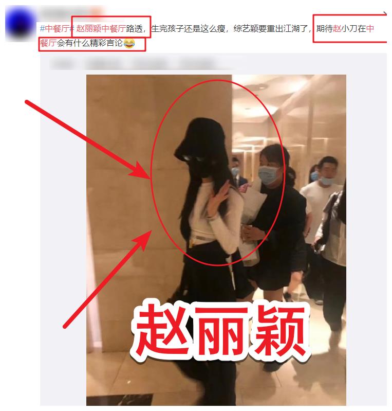 赵丽颖参加《中餐厅》实锤,路透照流出,却被表示来盘炒酱油