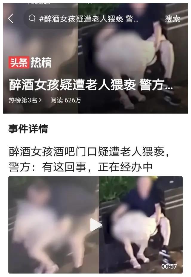 醉酒女孩疑遭老人猥亵 警方正经办休闲区蓝鸢梦想 - Www.slyday.coM 醉酒女孩疑遭老人猥亵 警方正经办休闲区蓝鸢梦想 - Www.slyday.coM