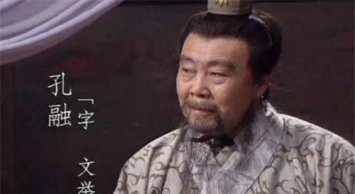孔融四岁能让梨,为何老师从来不说长大后的孔融,原来说不得