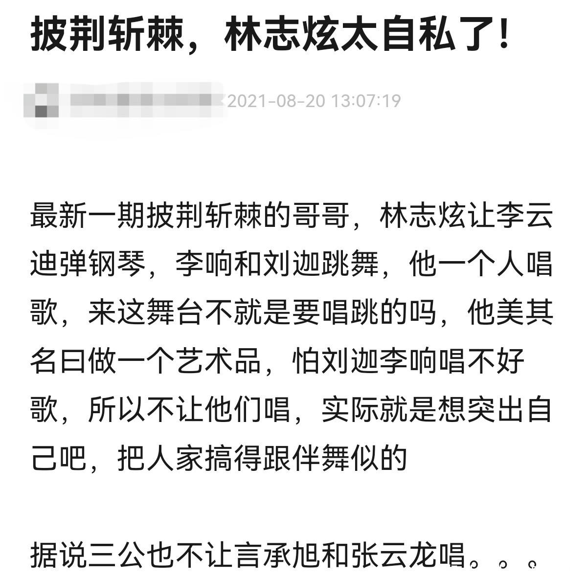 林志炫与李响在节目起争执，被网友吐槽太自私？两人亲自发文回应休闲区蓝鸢梦想 - Www.slyday.coM