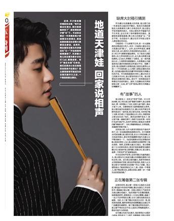 德云社张云雷又上报纸专版讲述他的故事这位天津娃不简单