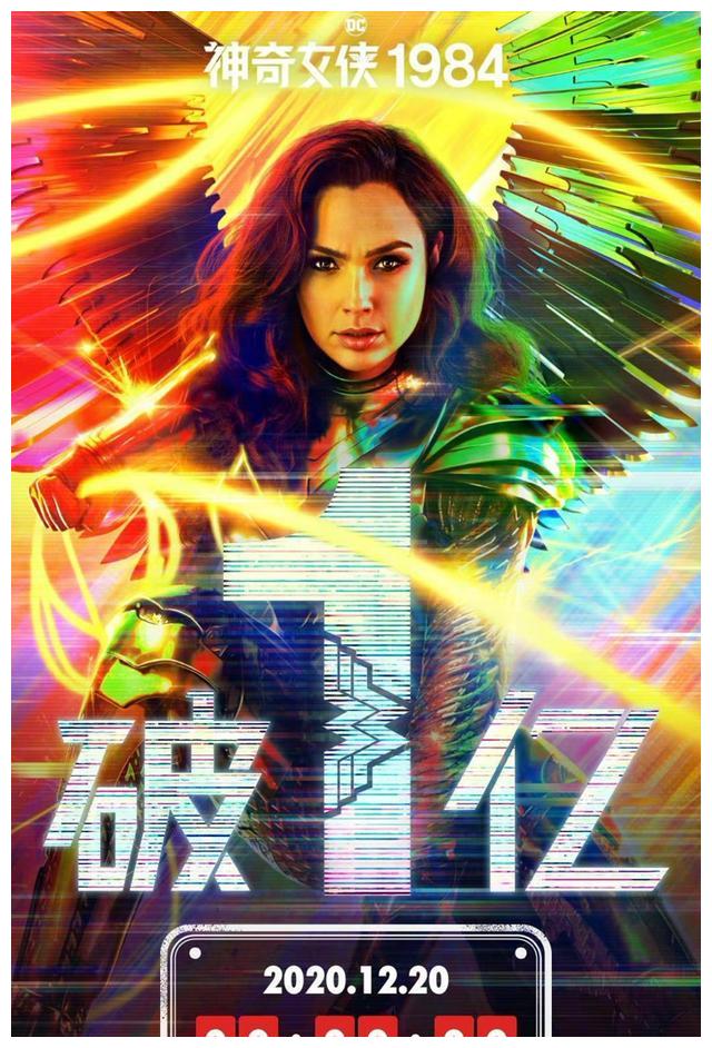 《神奇女侠1984》票房破亿,仅用时2天,网友:女侠的剑去哪儿了