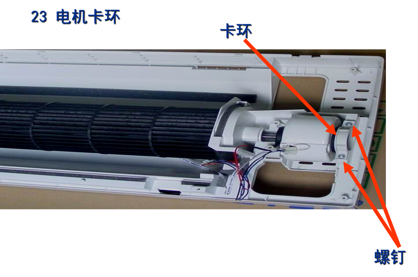 分体式空调器室内机结构