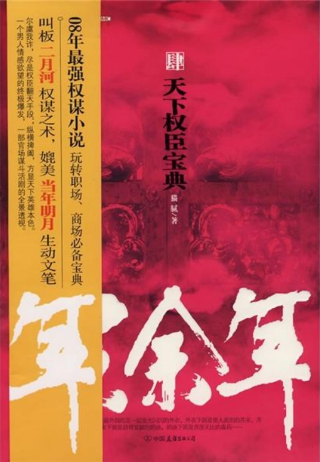 穿越书中