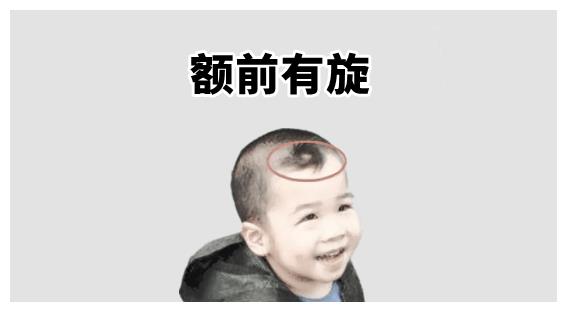 头上有几个旋最好?“一旋乖,二旋怪,三旋坏”是真的吗?|相学|运势|性格|财运|也拉_新浪新闻