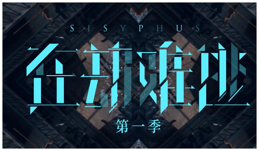 看了几集《在劫难逃》,我只想说两个字:刺激