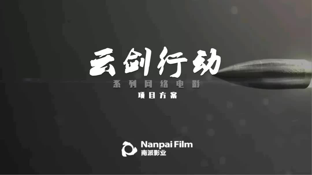 云剑行动首次采风圆满落幕