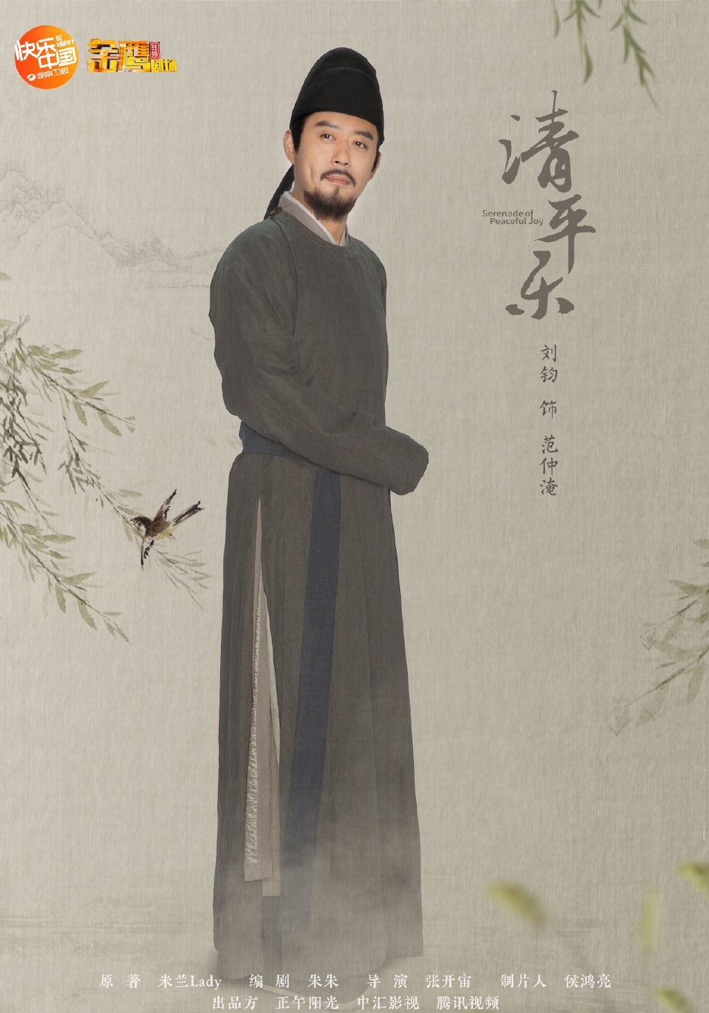 清平乐最新海报王凯江疏影任敏杨玏边程等主演