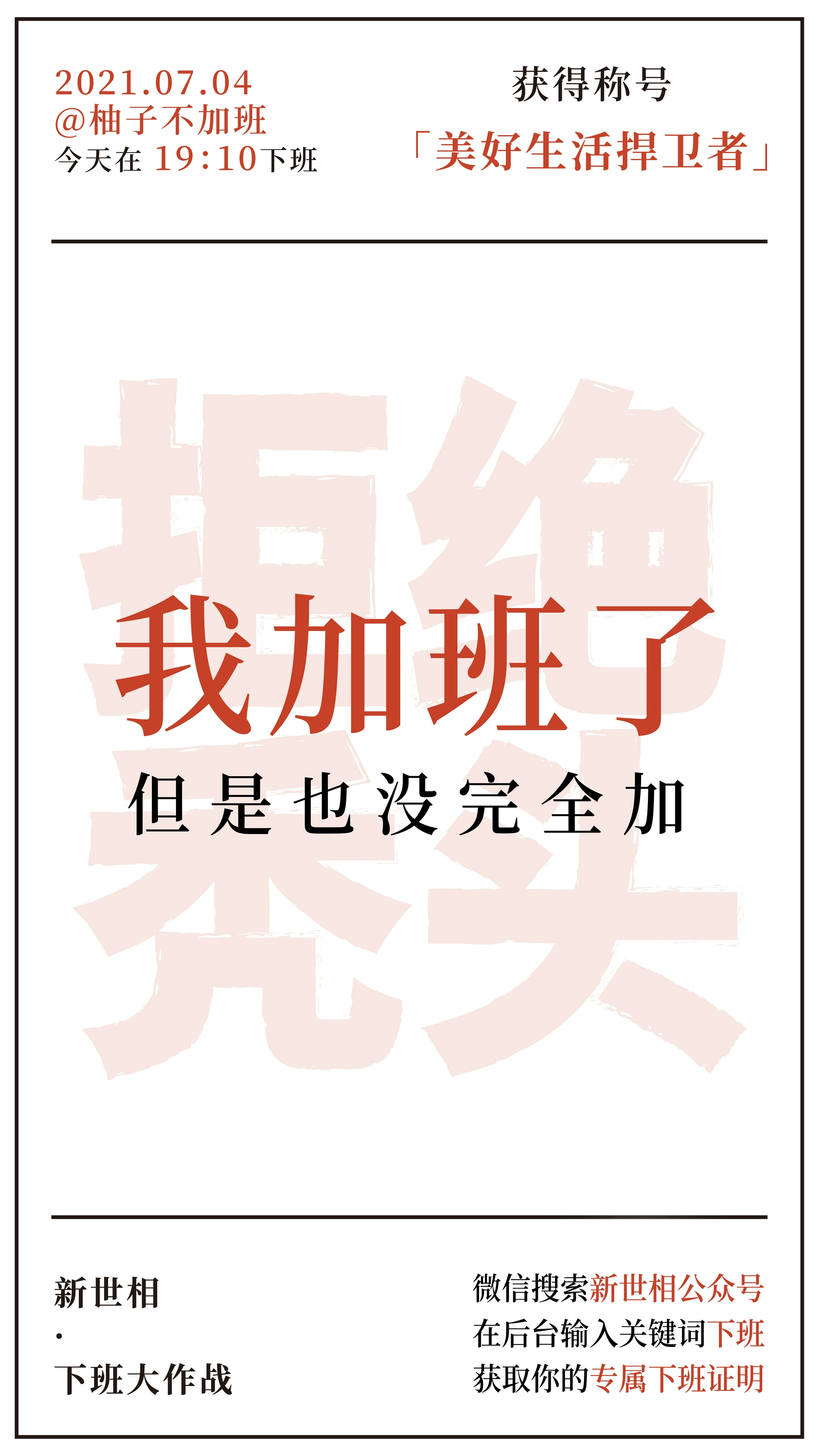 全国加班党都在给这条朋友圈疯狂点赞