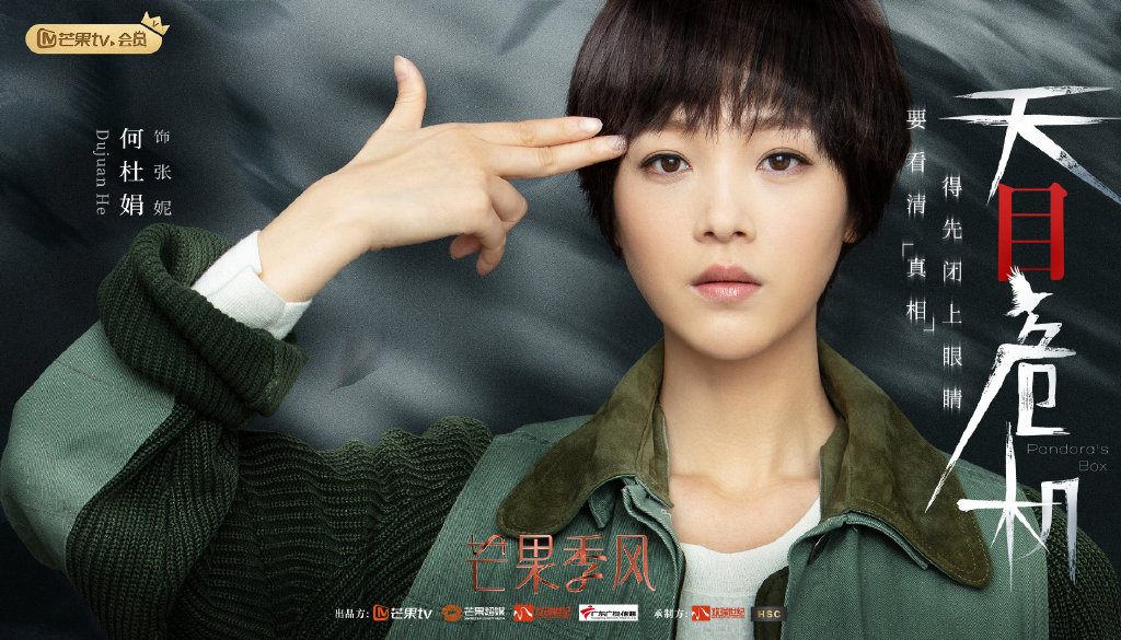 《天目危机》收官 何杜娟细腻演技备受肯定